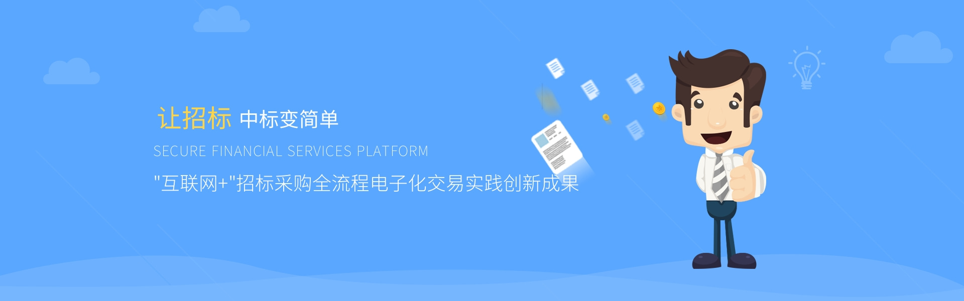 乐鱼体育官网政府采购代理服务展示图