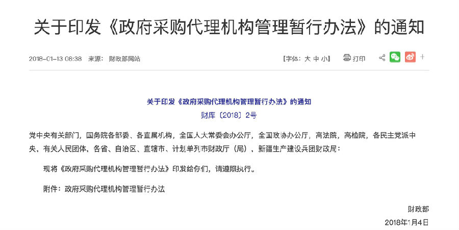 如何为政府采购选择最佳代理机构?全面指南及协议细节(图1)