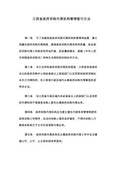 政府采购工作(图1)
