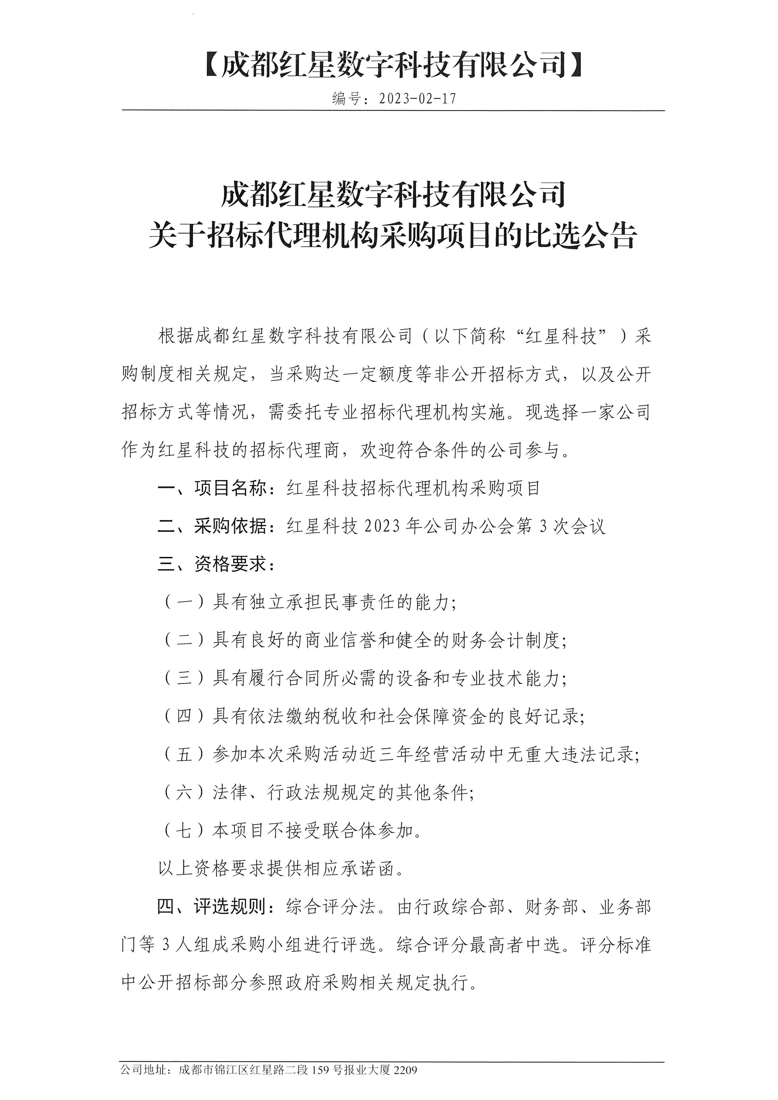 顺义区园林绿化资源巡查检查项目招标代理招募公告