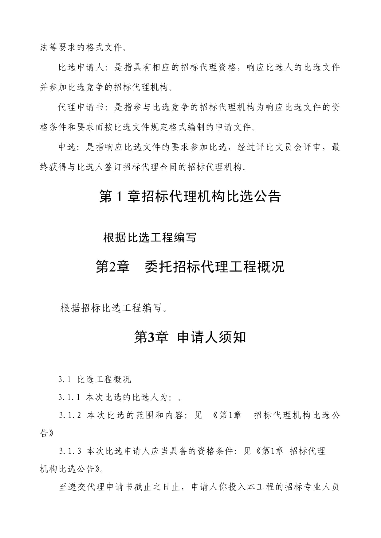 呼和浩特市民政福利园消防总控制室运维服务项目招标代理比选公告