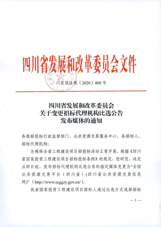 采购公告