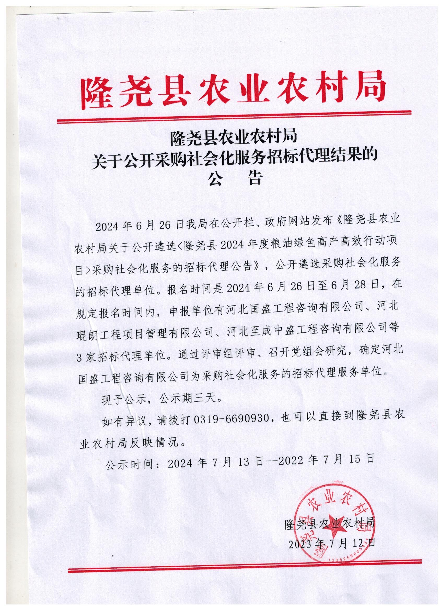 全南县]赣州天中招标代理有限公司关于江西省全南县公安局食堂食材配送国内服务分散采购项目（项目编号：GZTZ2026-QN-C003品目三）(不见面开标）电子化竞争性磋商的成交结果公告