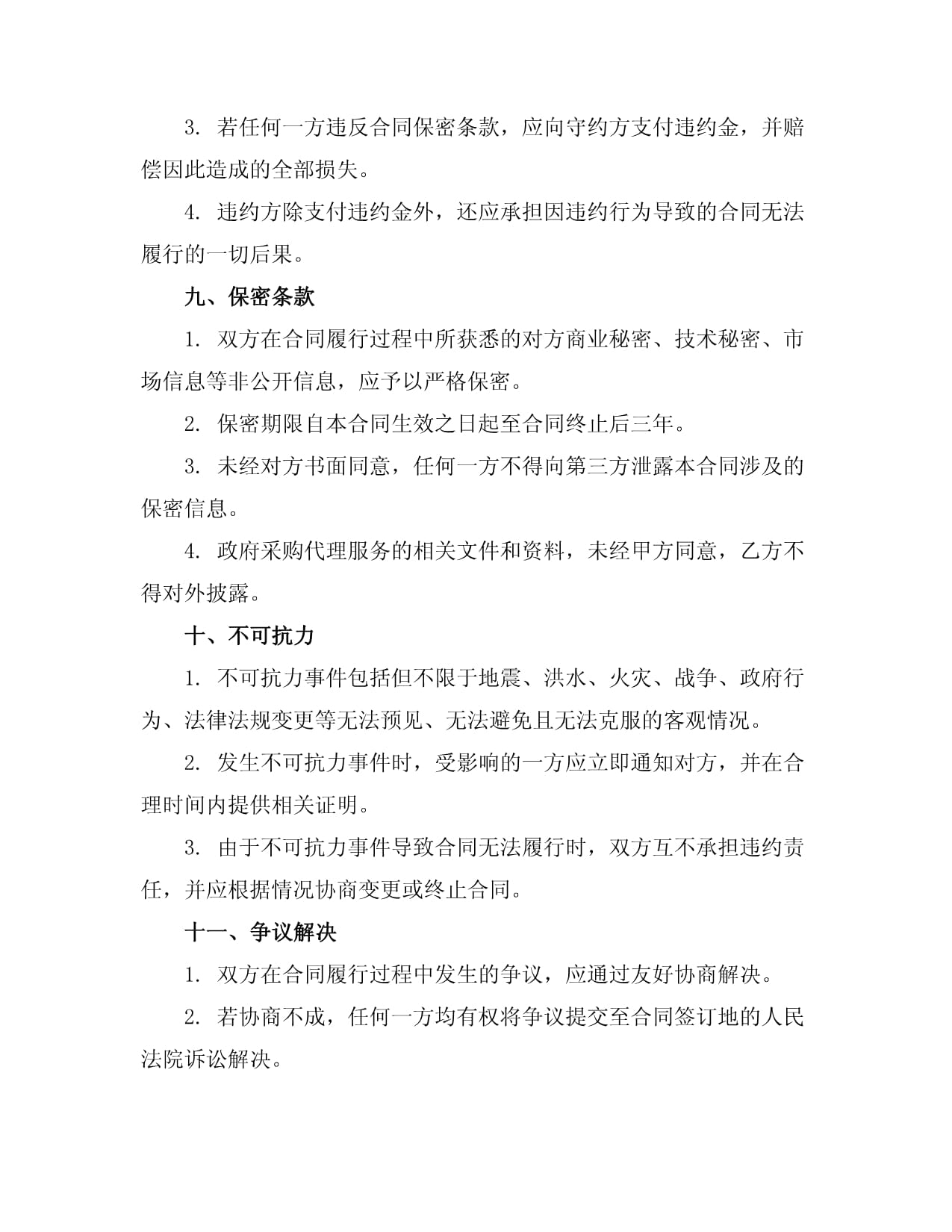 政府采购招标代理资质要求
