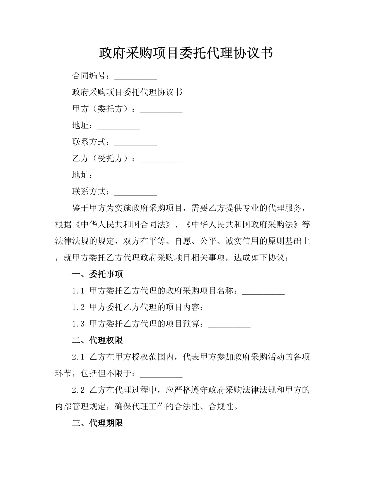 政府采购代理机构需要延续依法取得的政府采购代理机构资格有效期的应当在《资格证书》载明有效期届满()前向作出审批决定的财政部门提出申请。(图1)