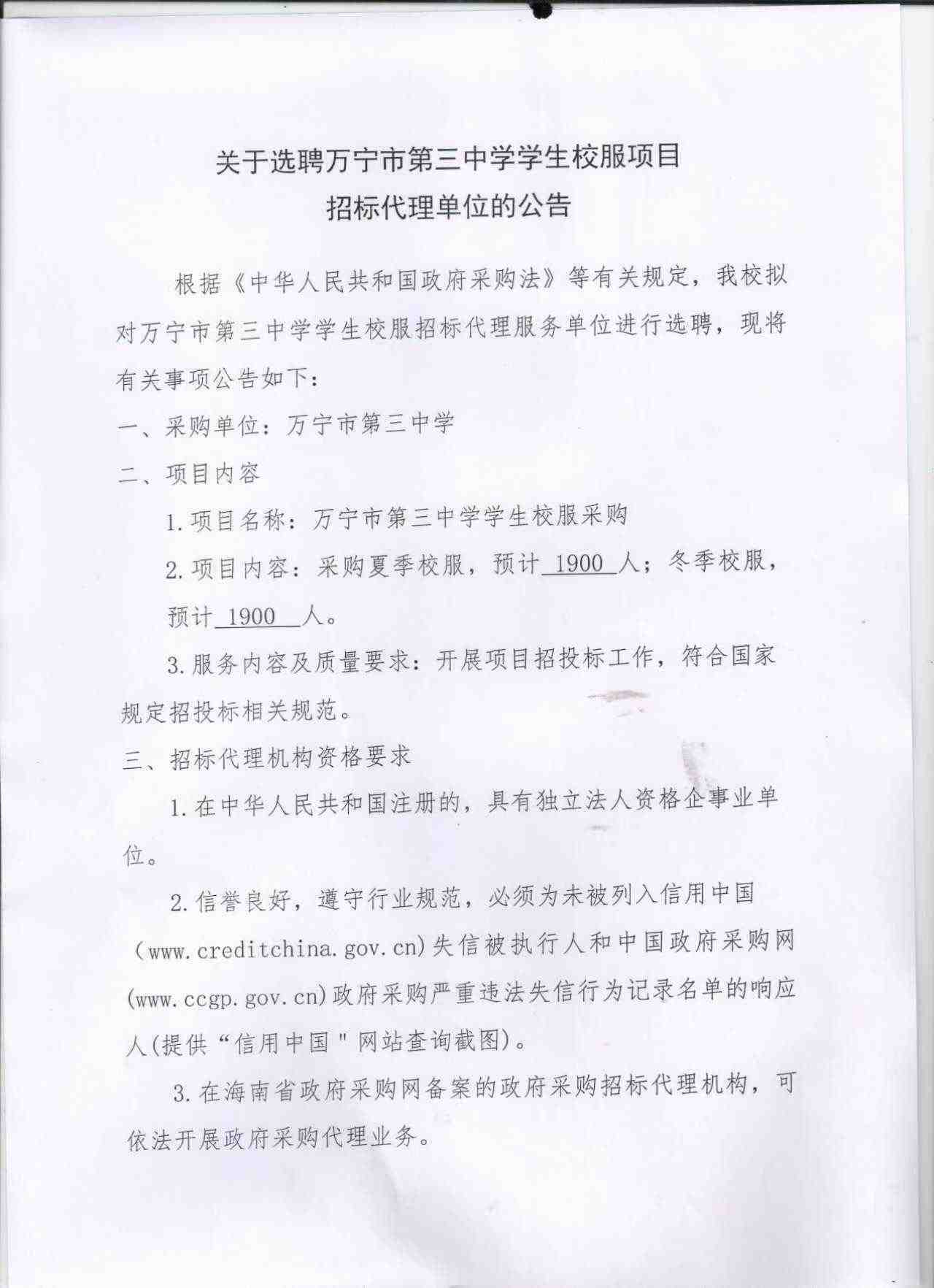 招标代理业务流程图doc(图1)