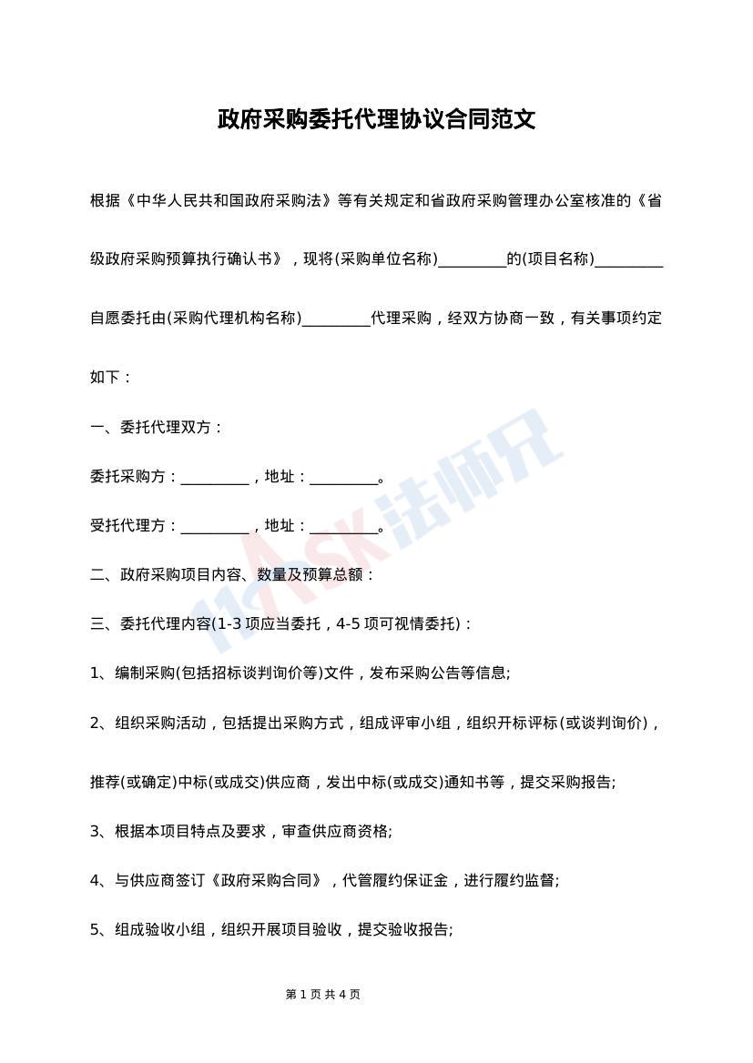 中国使用采购代理处于领先地位(图1)