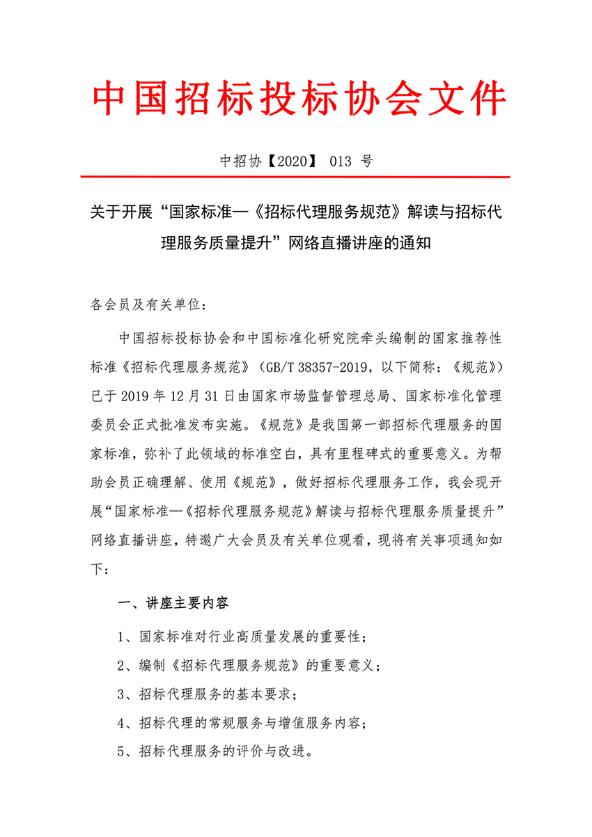 招标代理工作质量标准和保证措施(图1)