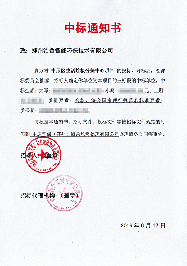 郑州市中小学校外实践教育中心遴选招标代理机构项目采购意向(图1)