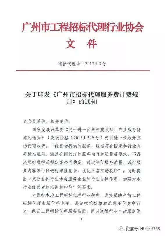 《招标代理服务规范》（GBT38357-2019）【全文附高清无水印PDF+可编辑Word版下载】(图1)