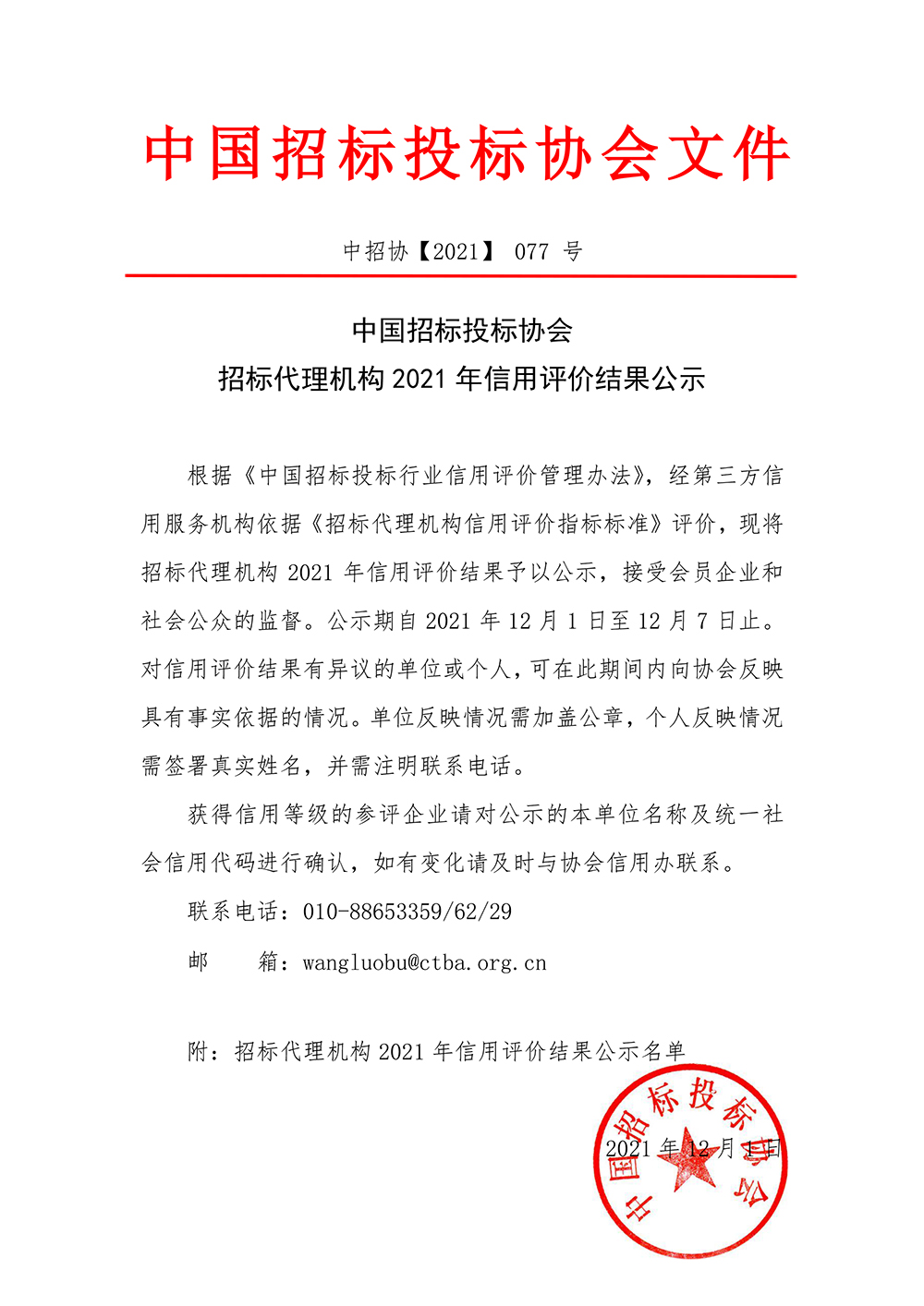 投标和造价管理协会(图1)