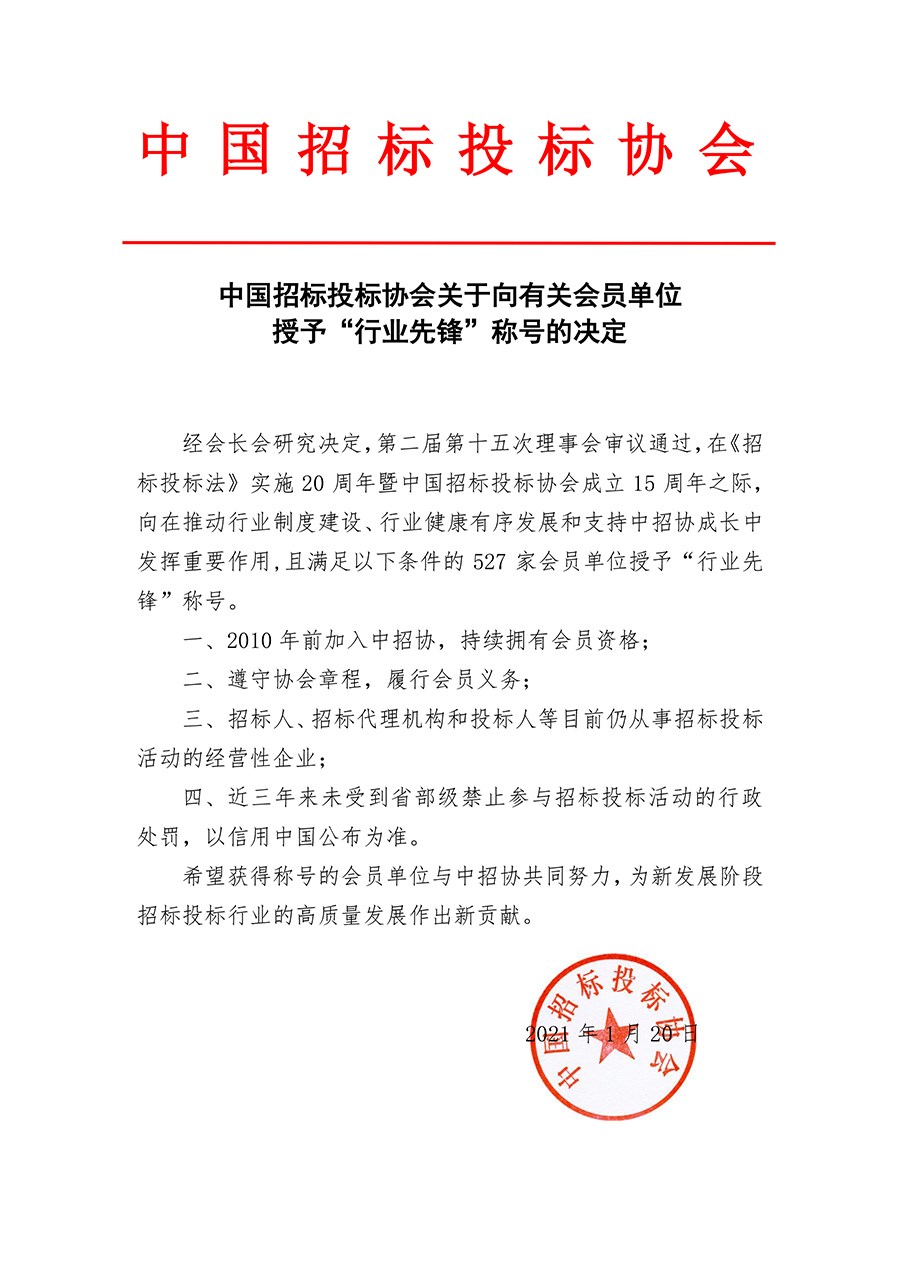 中国招标投标协会网站(图1)