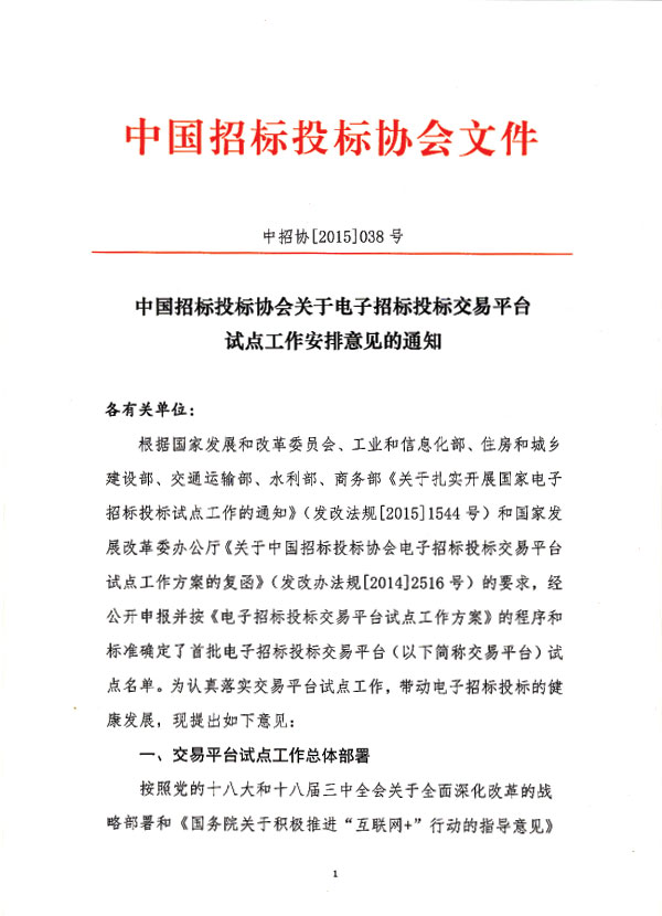 辽宁省建设工程招标投标协会(图1)