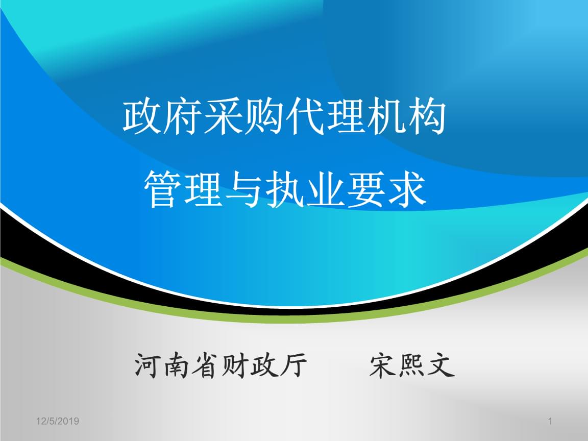 招标代理部门在政府采购中的职责(图1)
