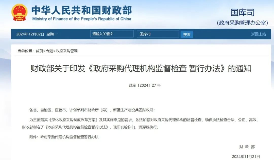 岐山县财政局专项整治政府采购领域“四类”违法违规行为(图1)