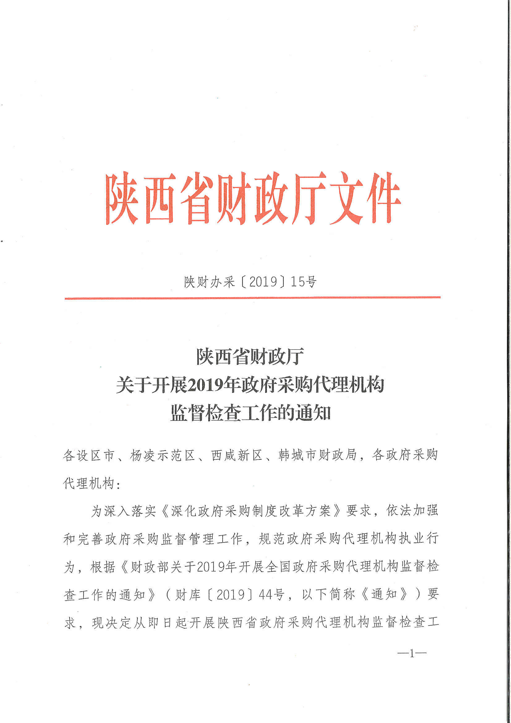 政府采购招标代理人员职责解析(图1)