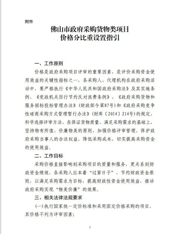 钦州海关综合技术服务中心2026年8月政府采购意向(图1)