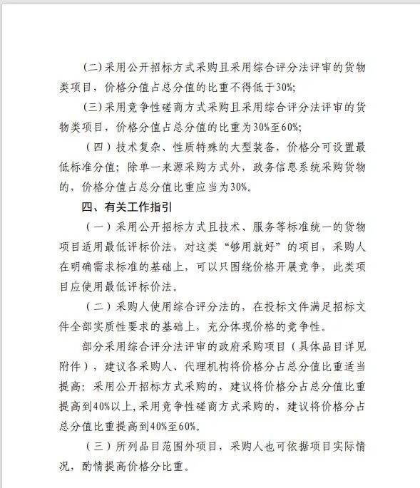 钦州海关综合技术服务中心2026年“两新”项目政府采购意向公告(图1)