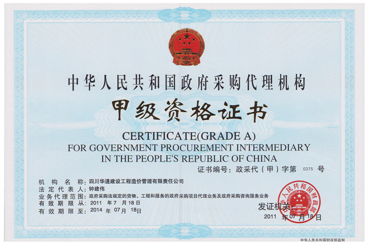 关于公开遴选采购代理机构的公告(图1)