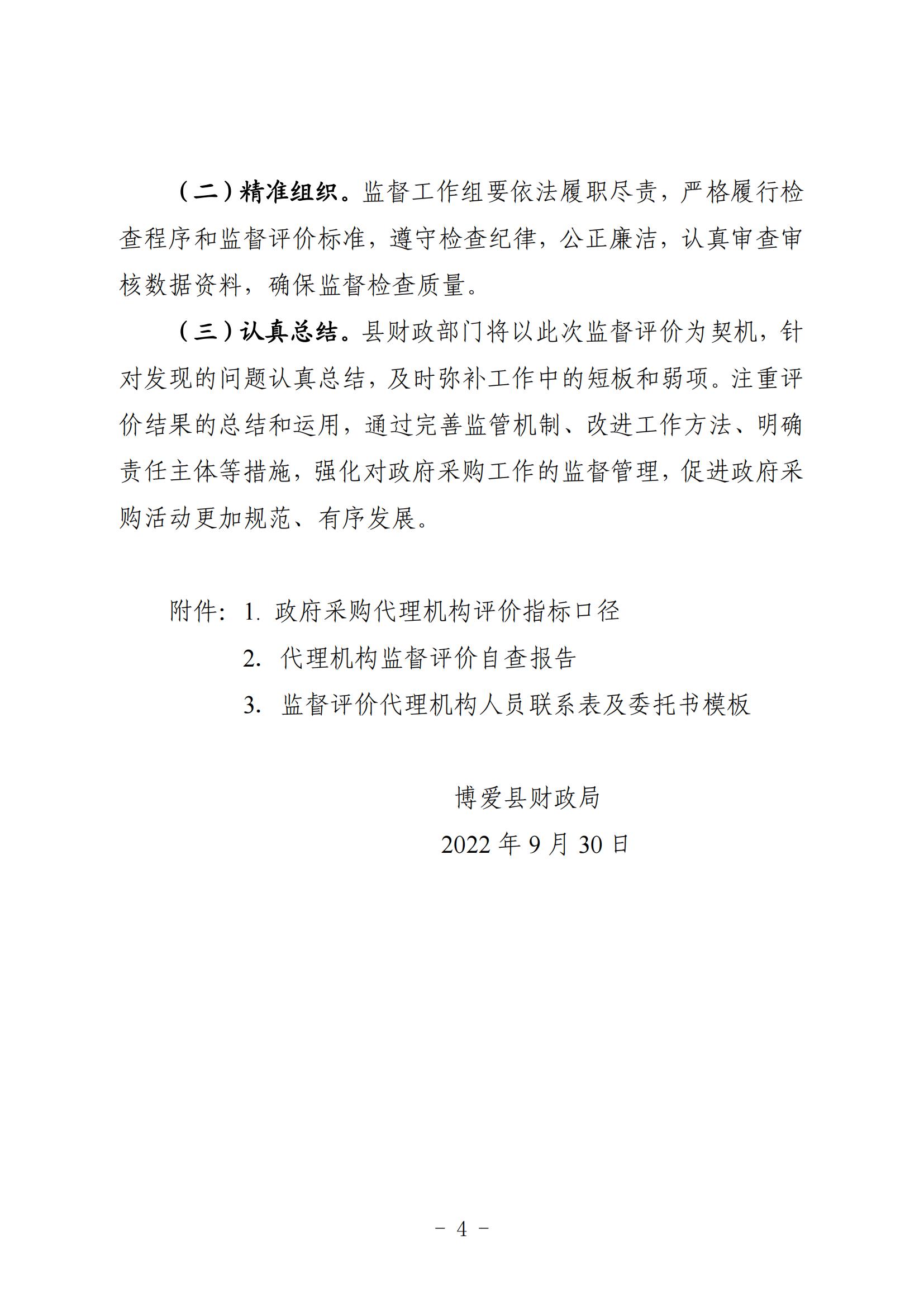 政府采购代理机构工作流程(图1)