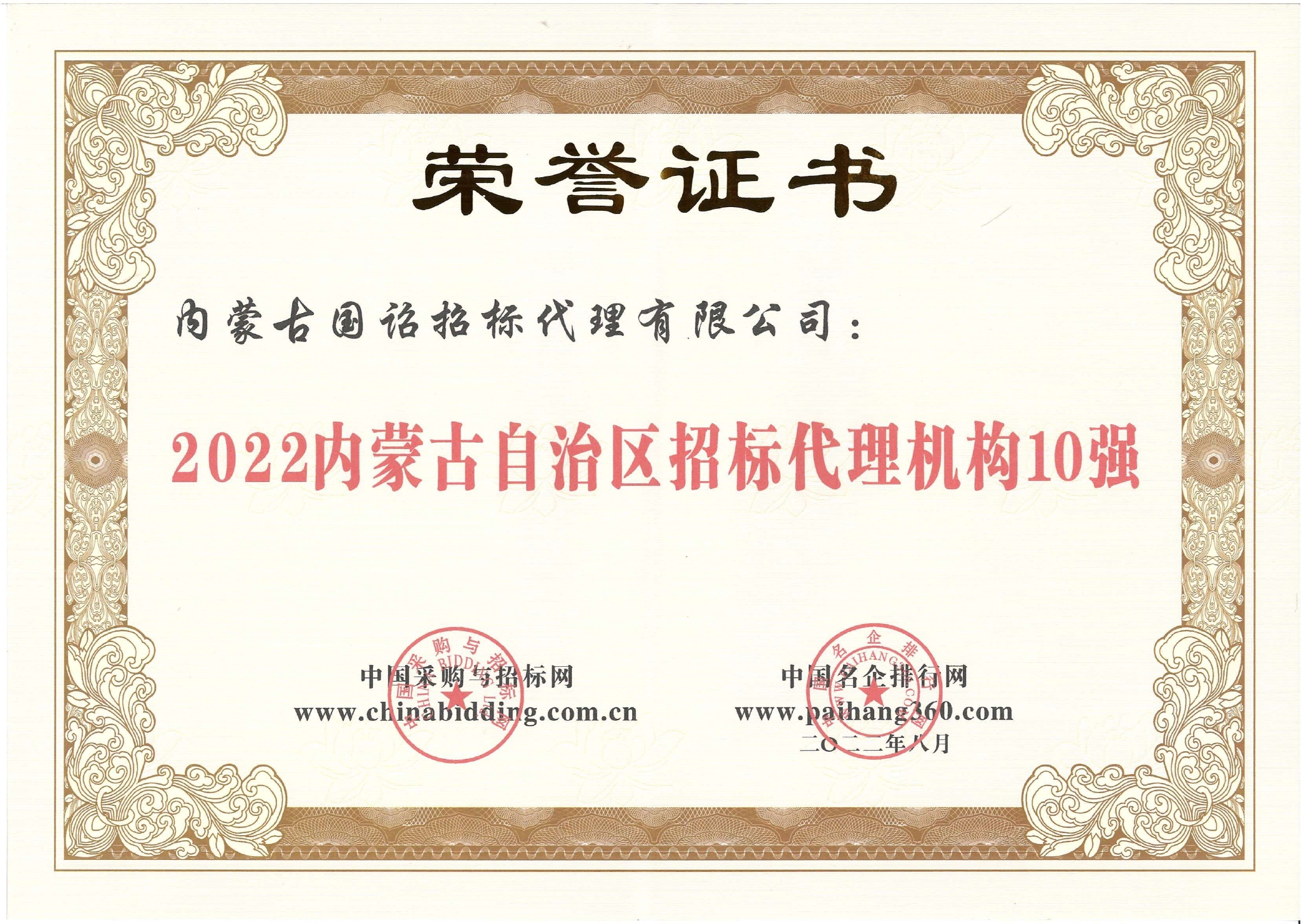 2024年全国招标采购代理TOP100:企业竞争新格局揭晓!(图1)