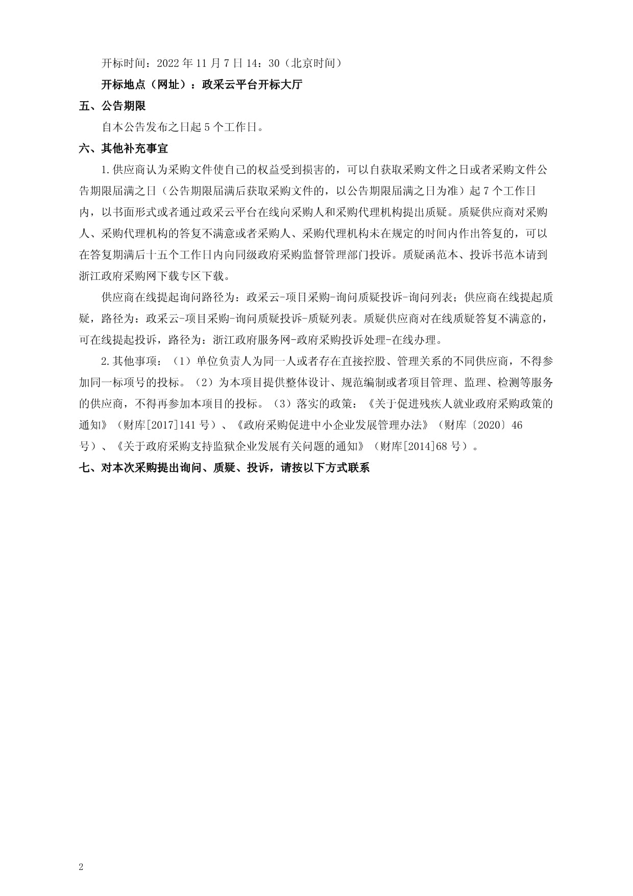 招标采购代理机构(专业版)(图1)