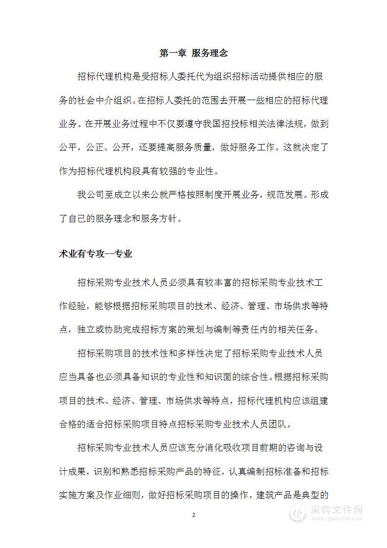 关于政府采购中的自行采购和代理(图1)