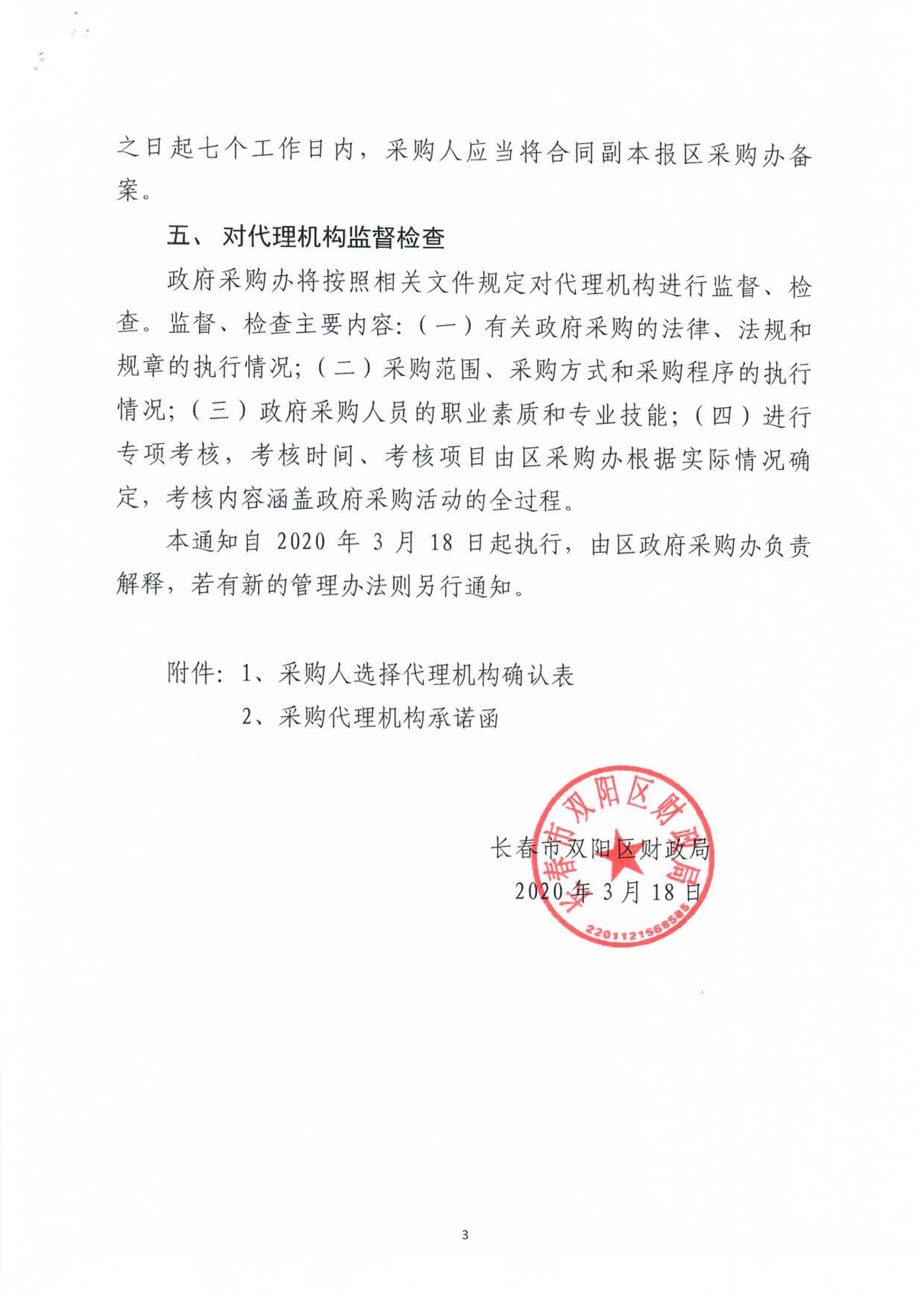 海口市城市大脑一期项目运维(二次)结果公告(采购包2)(图1)