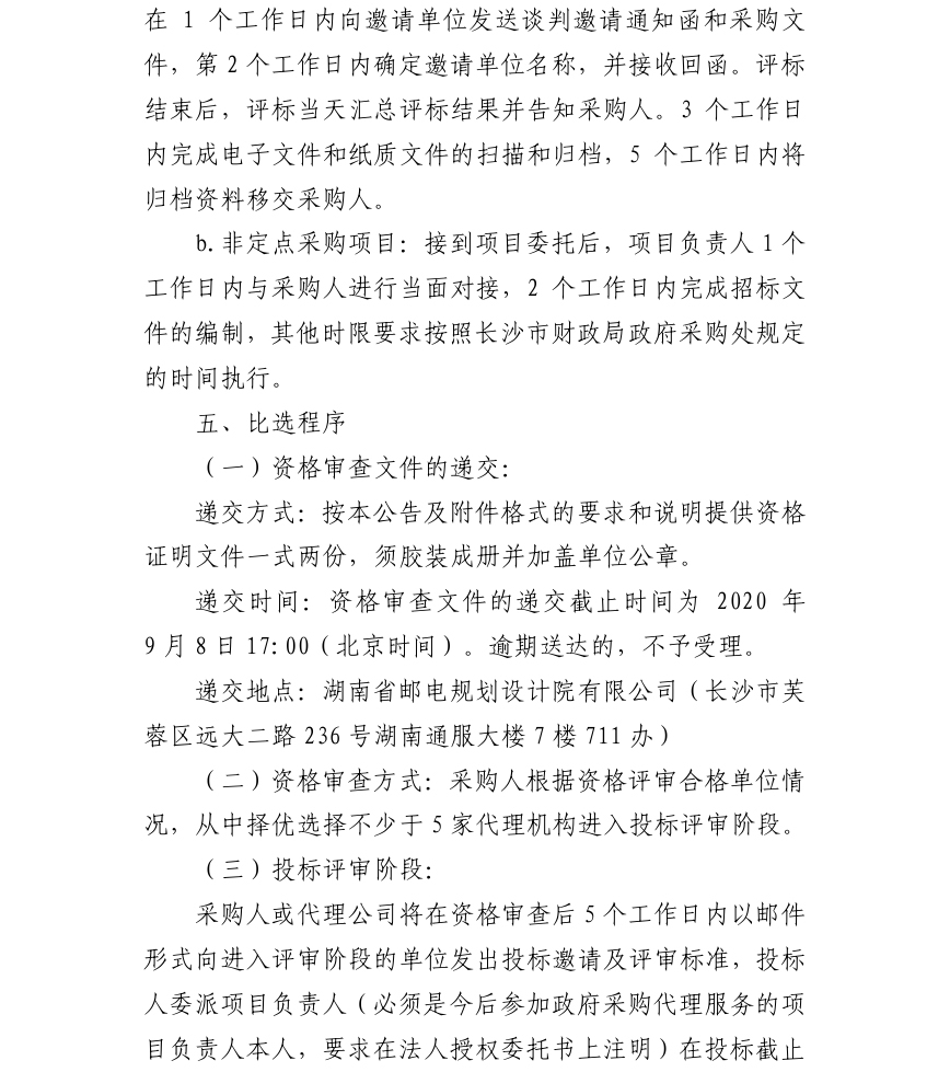 根据《政府采购法》的规定甲级政府采购代理机构应当具备下列条件()。(图1)