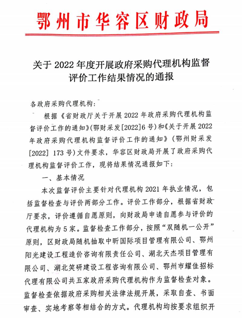 三部门联动开展专项整治!聚焦四类政府采购