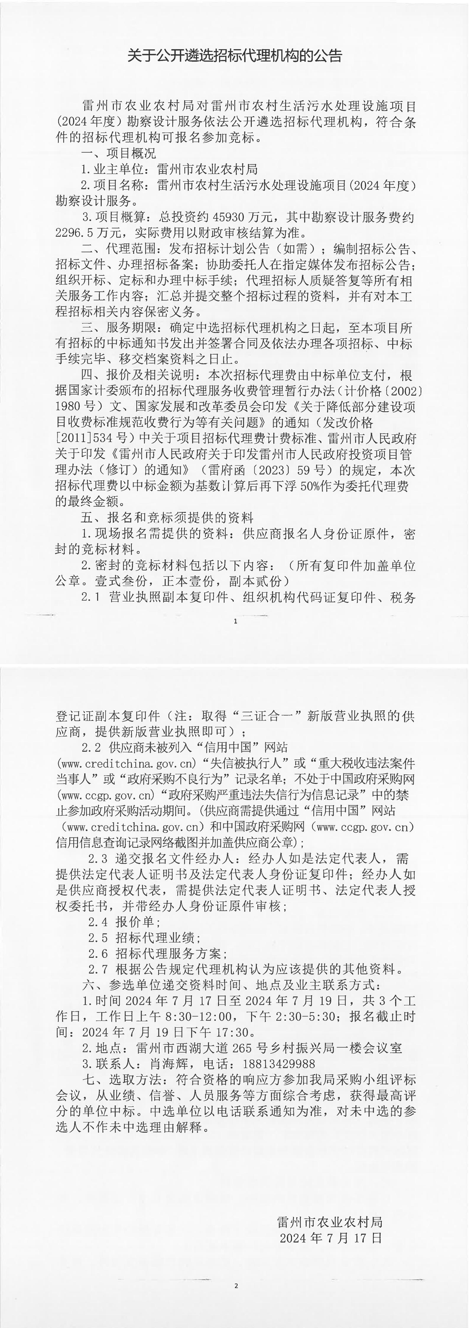 申扎县建立项目招标代理公司入围比选公告(图1)