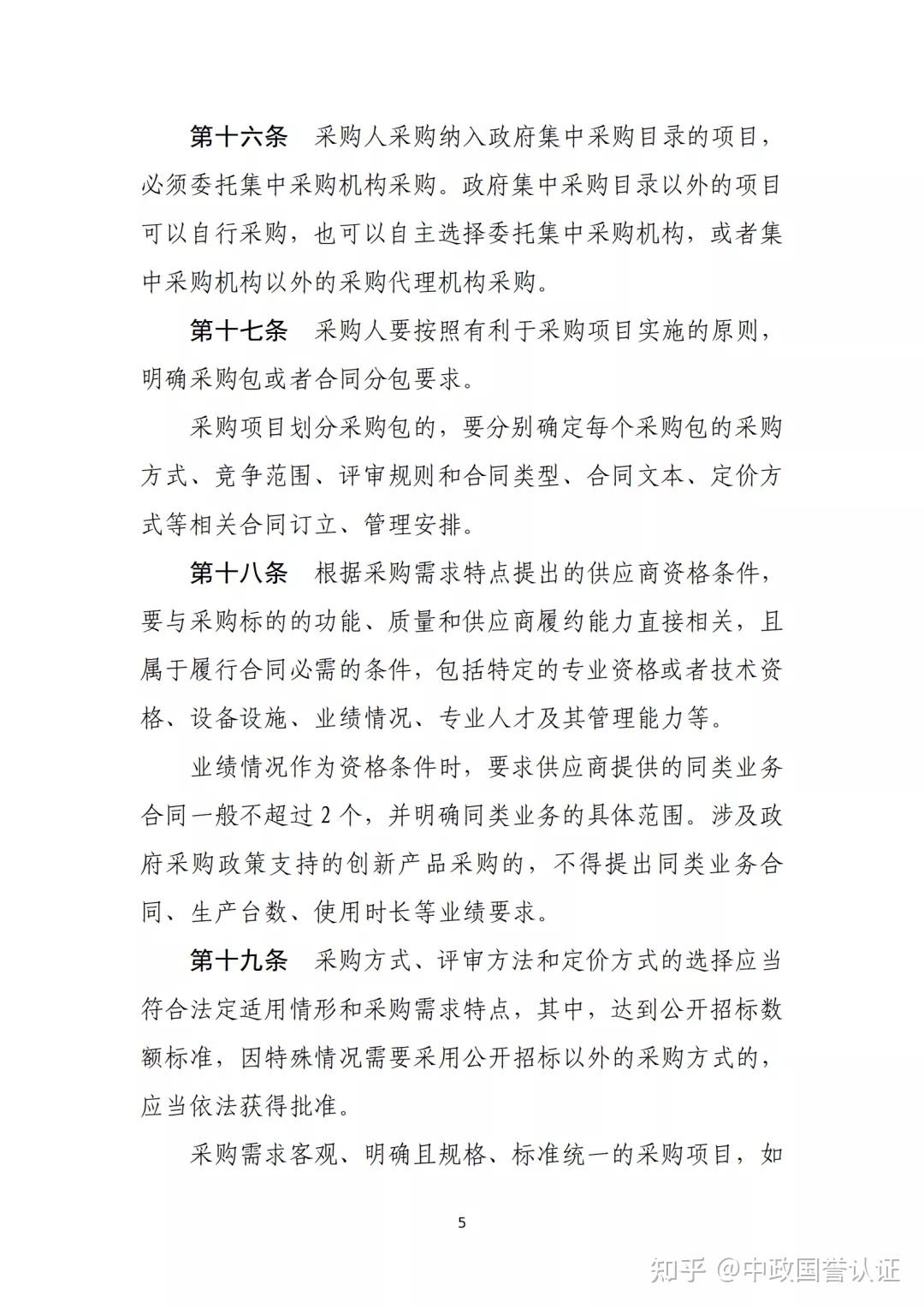 下列属于乙级政府采购代理机构应当具备的条件的有()。(图1)