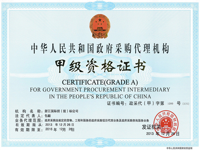 关于办理延续政府采购甲级代理机构资格有关问题的通知(图1)