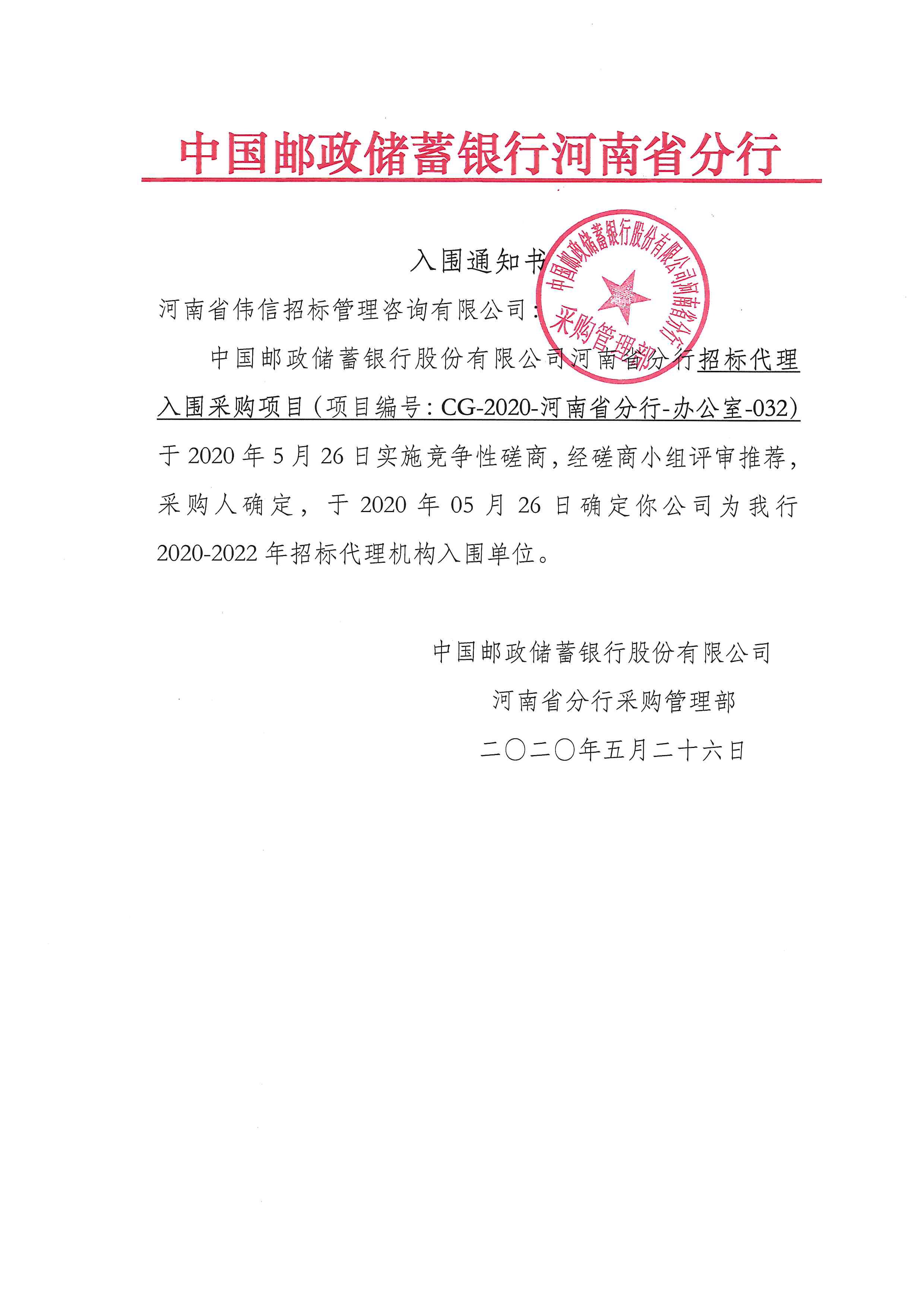 重磅!河南省最新开展招标的建设工程项目清单来了(图1)
