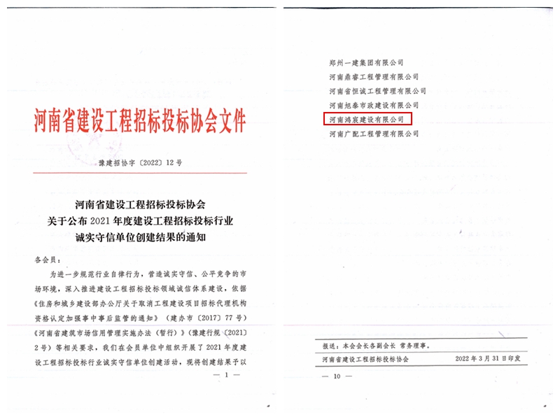 郑州交通运输集团有限责任公司工程类招标采购代理机构服务商入库项目比选结果公示(图1)
