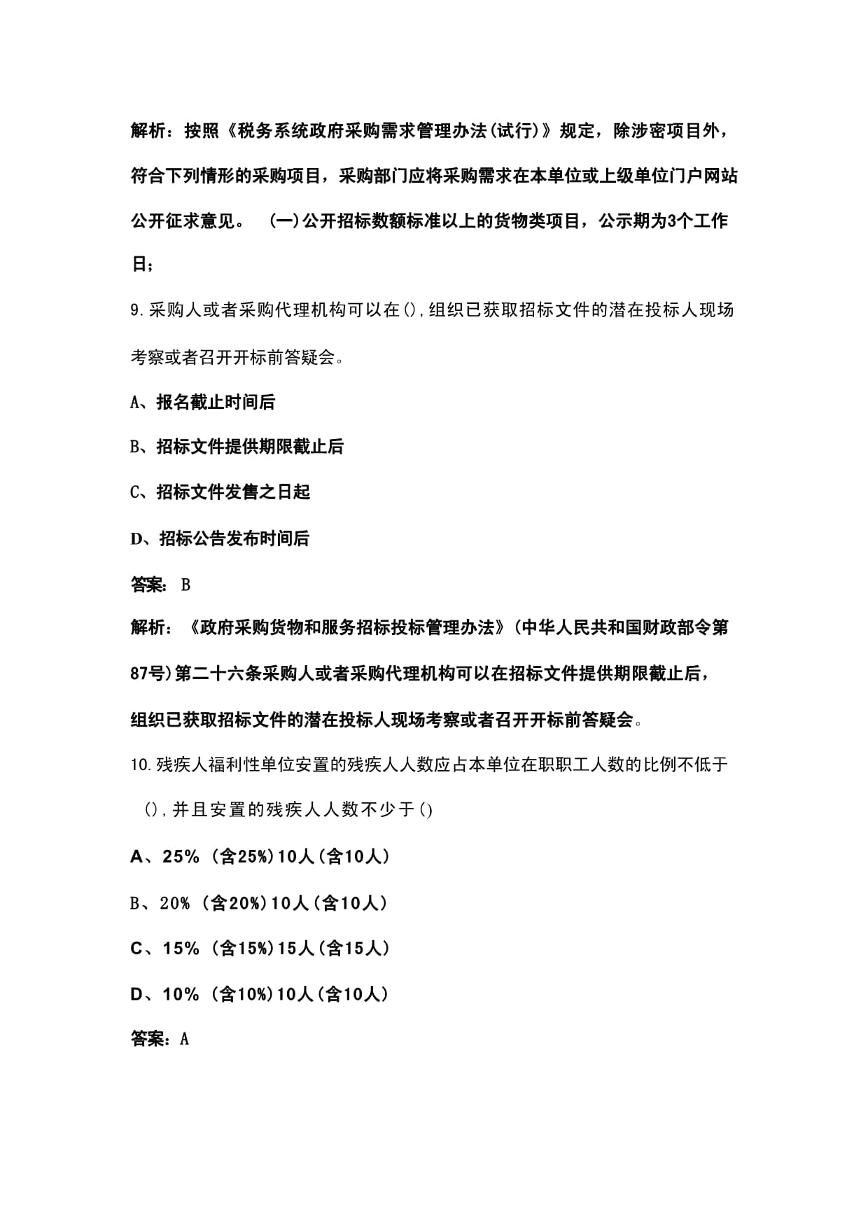 财政新规:小额采购严禁“小标大招”代理机构不能“一托了之”(图1)