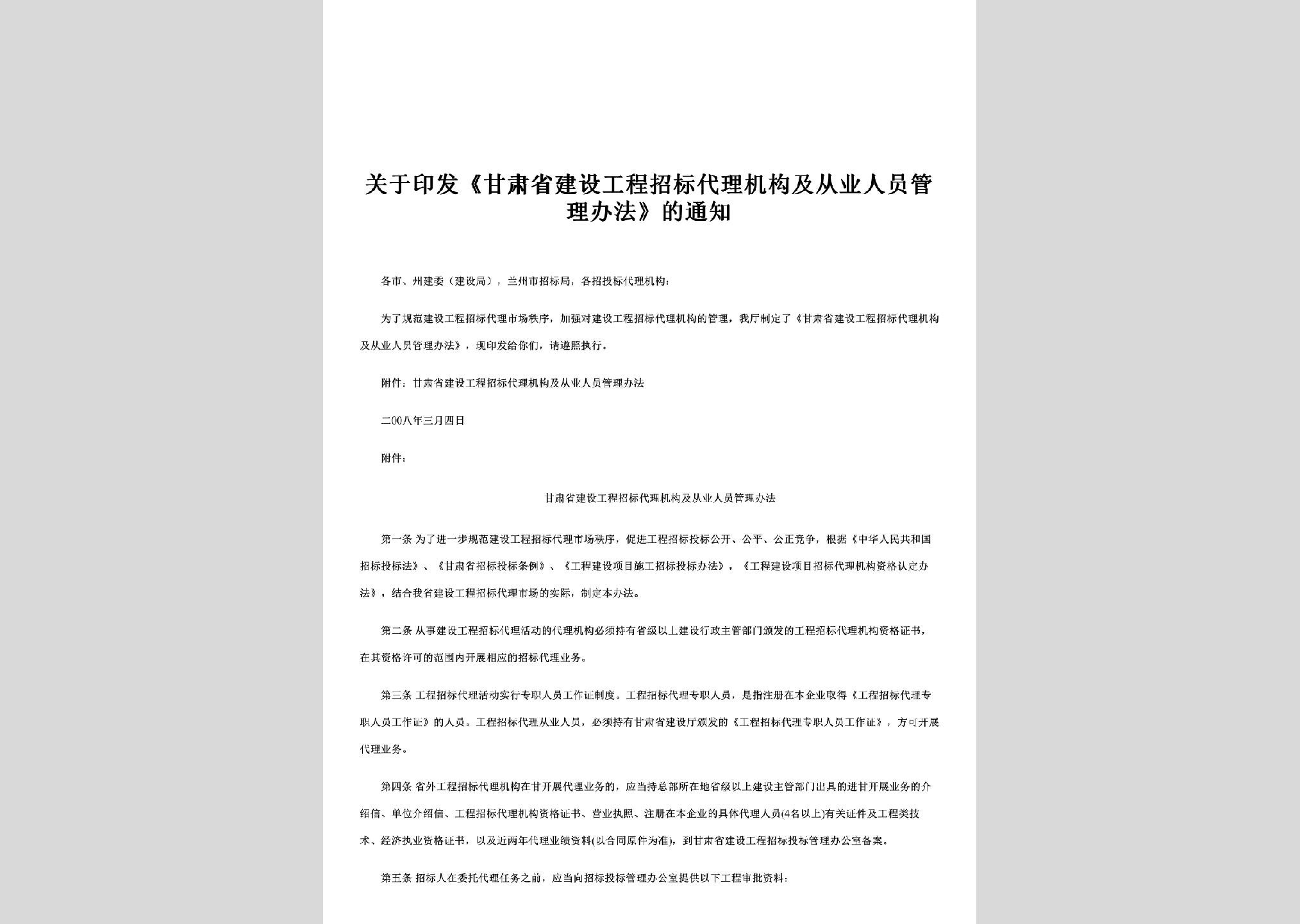 保险代理机构管理办法doc(图1)